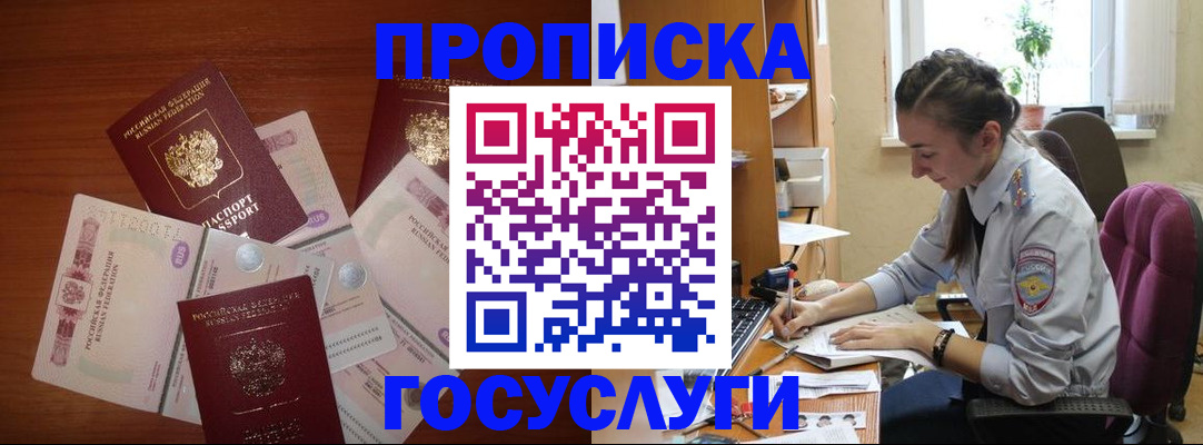 прописка в Сарапуле