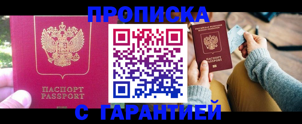 временная регистрация для школы в Сарапуле